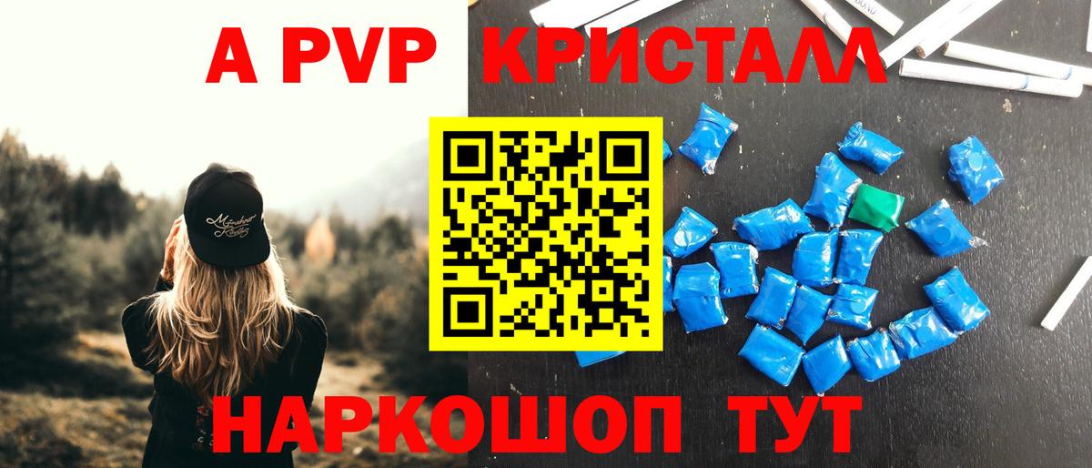 A PVP Crystall Азов