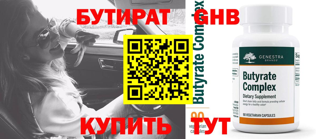 Бутират бутик  Вход с VPN  Азов 