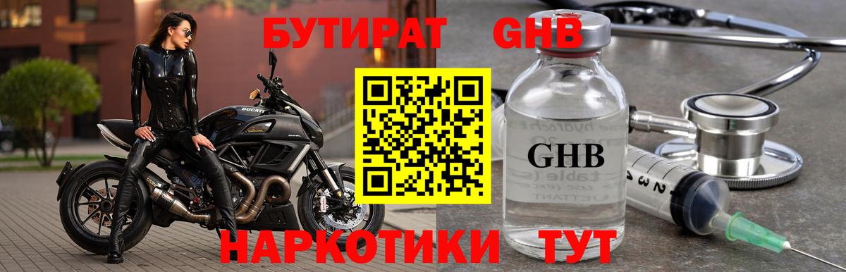 Бутират жидкий экстази Азов
