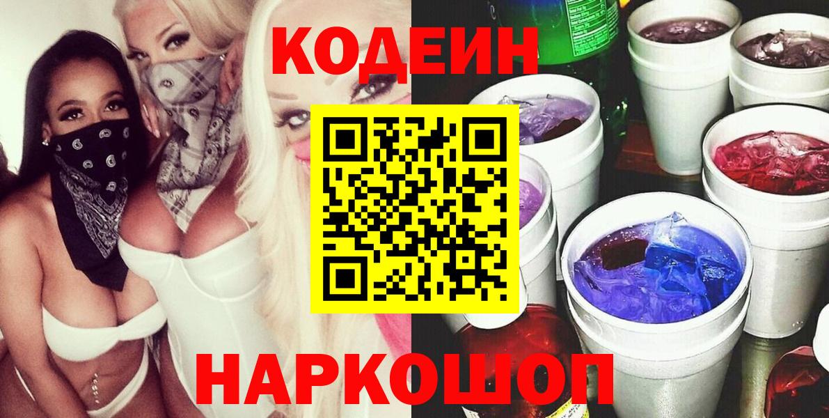 Кодеиновый сироп Lean напиток Lean (лин) Азов