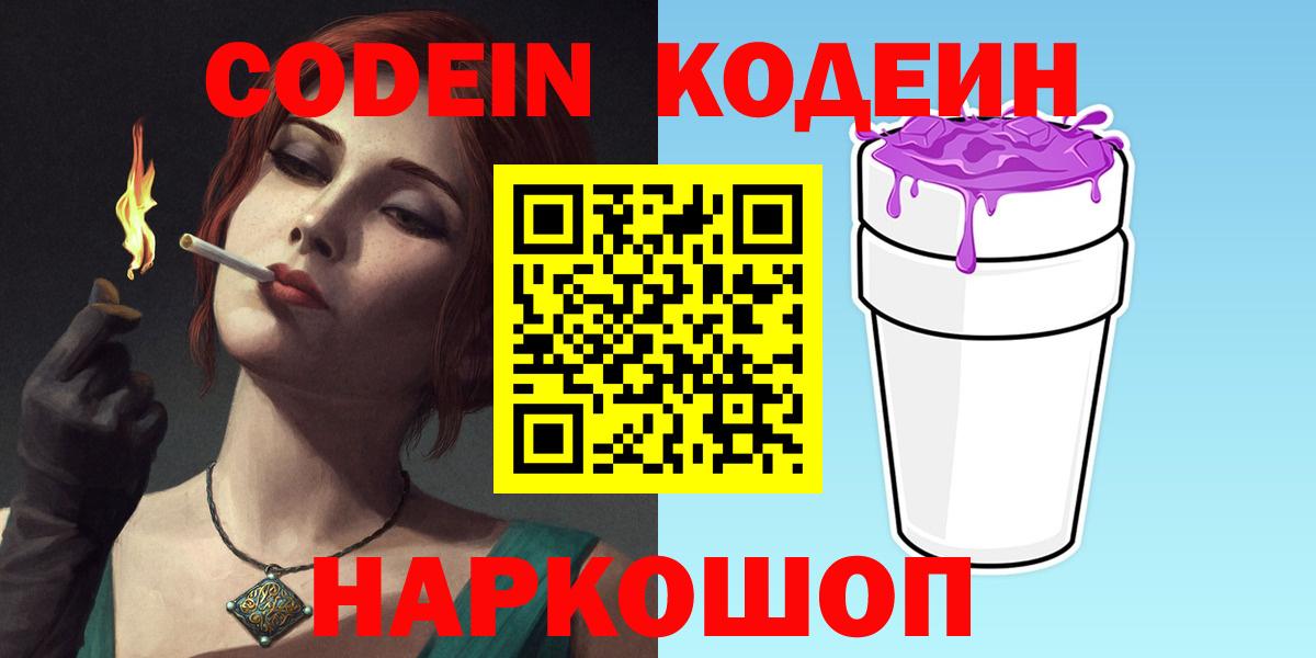 Азов  Кодеин напиток Lean (лин)  Вход с VPN  Кодеин Purple Drank 