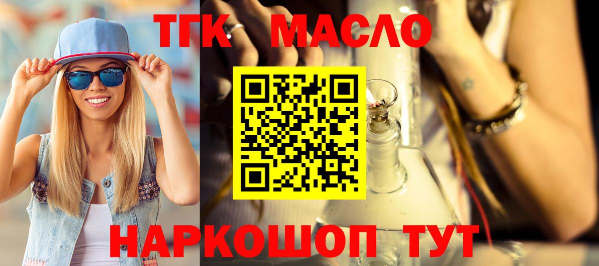 ТГК гашишное масло  цена наркотик  Азов  Вход с VPN 